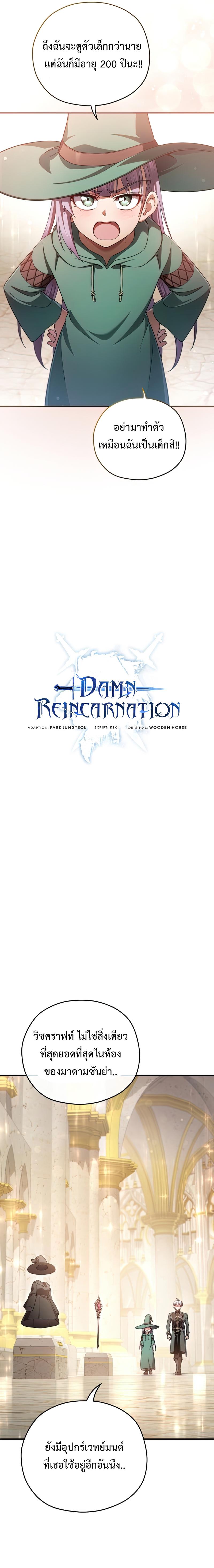 Damn Reincarnation ตอนที่ 39 แปลไทย รูปที่ 5