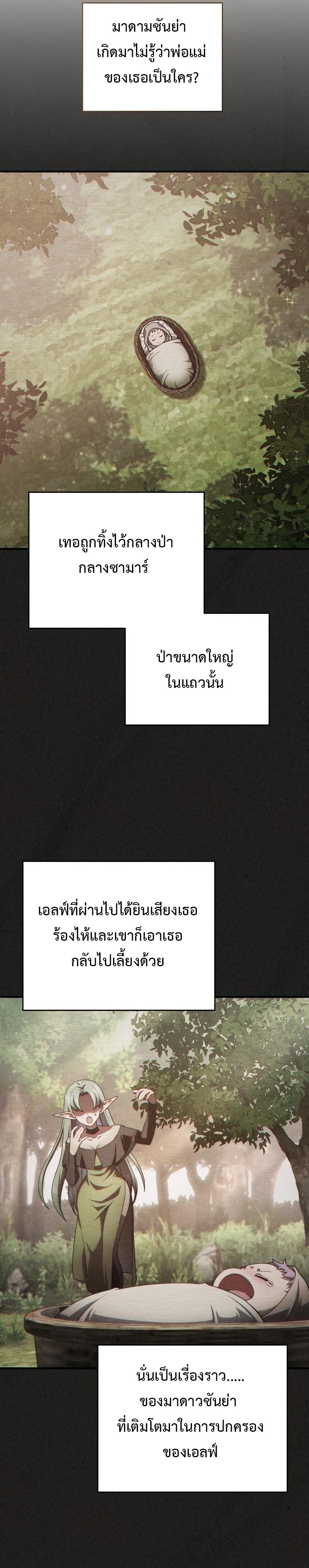 Damn Reincarnation ตอนที่ 39 แปลไทย รูปที่ 9