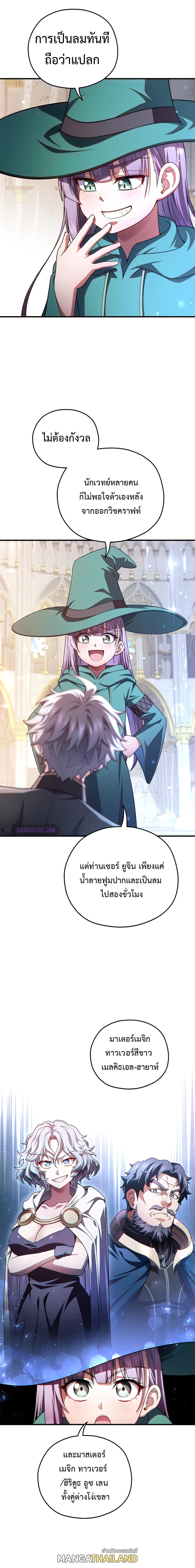 Damn Reincarnation ตอนที่ 40 แปลไทย รูปที่ 16