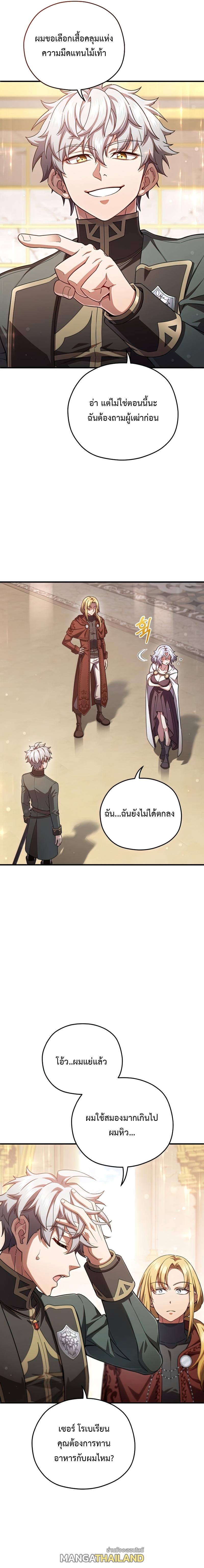 Damn Reincarnation ตอนที่ 41 แปลไทย รูปที่ 13