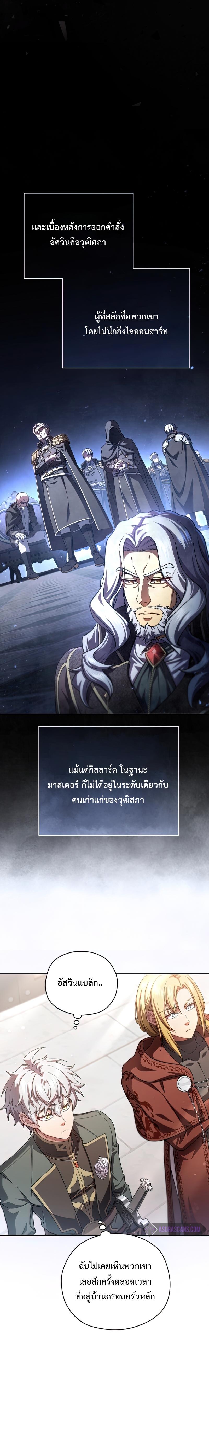 Damn Reincarnation ตอนที่ 41 แปลไทย รูปที่ 20