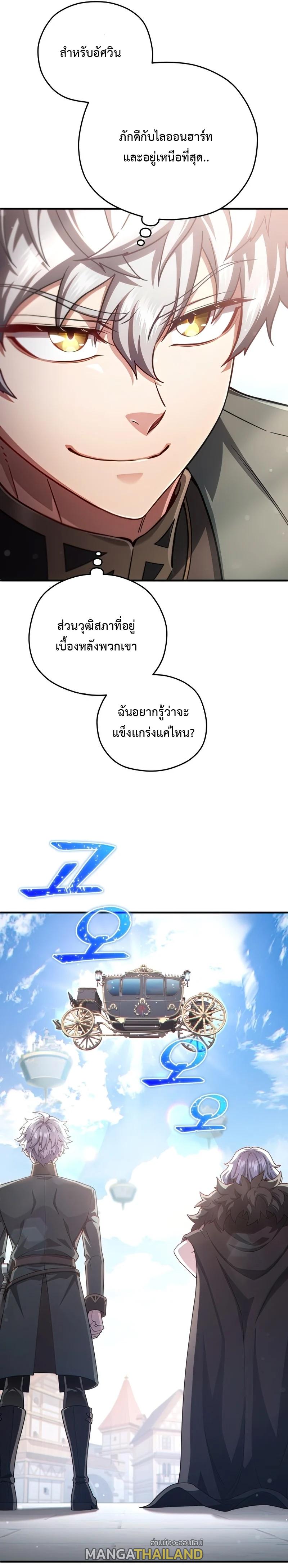 Damn Reincarnation ตอนที่ 41 แปลไทย รูปที่ 21