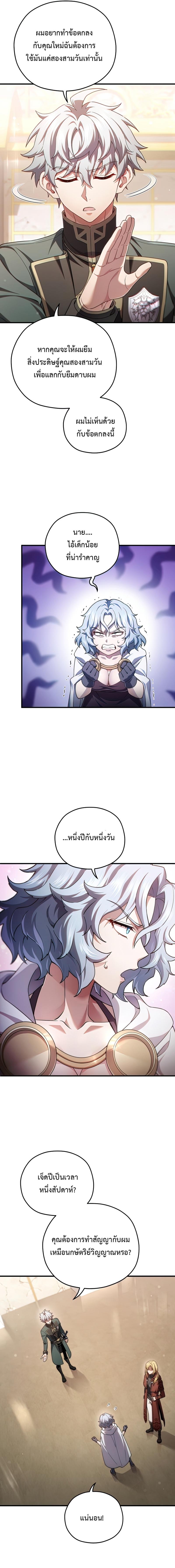 Damn Reincarnation ตอนที่ 41 แปลไทย รูปที่ 7