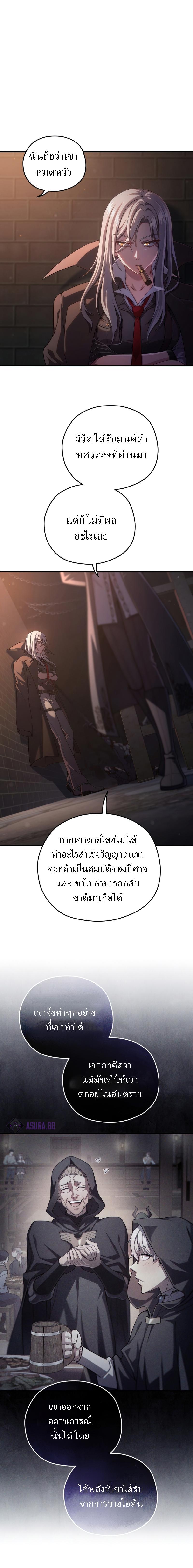 Damn Reincarnation ตอนที่ 43 แปลไทย รูปที่ 18