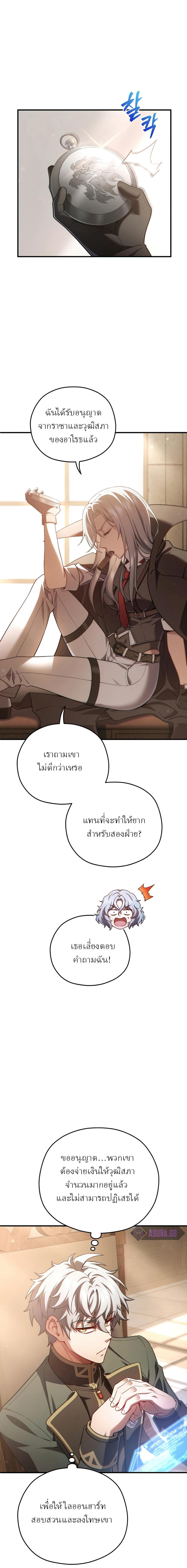 Damn Reincarnation ตอนที่ 43 แปลไทย รูปที่ 2