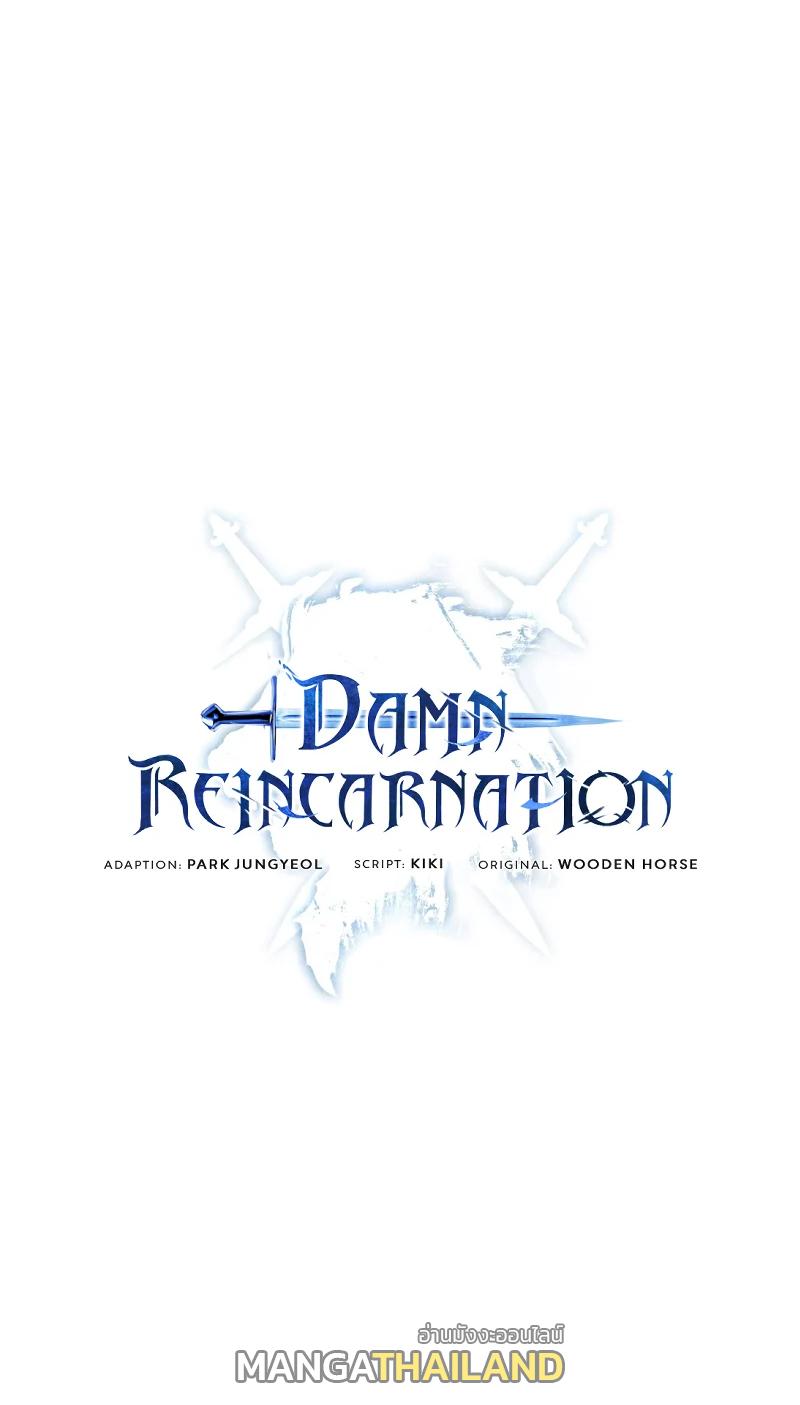 Damn Reincarnation ตอนที่ 44 แปลไทย รูปที่ 52