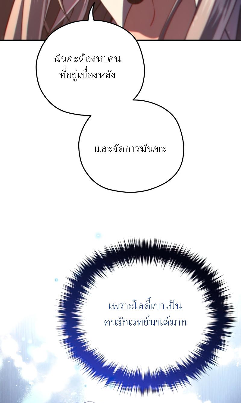 Damn Reincarnation ตอนที่ 44 แปลไทย รูปที่ 73