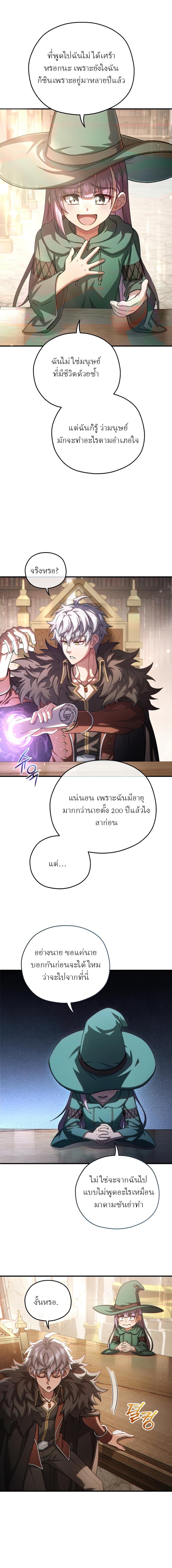 Damn Reincarnation ตอนที่ 46 แปลไทย รูปที่ 14