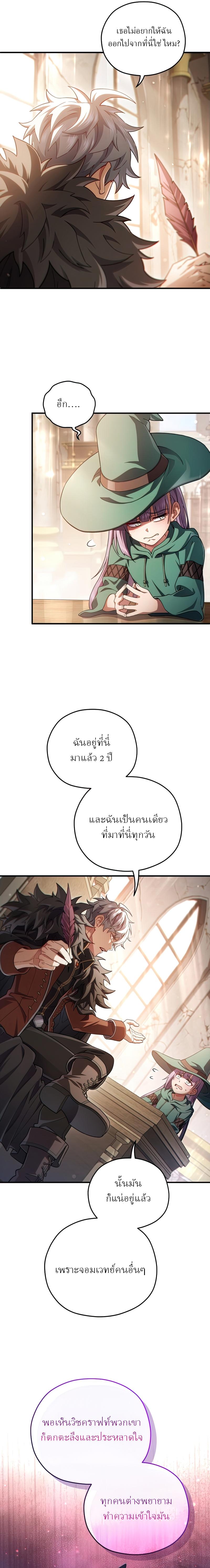 Damn Reincarnation ตอนที่ 46 แปลไทย รูปที่ 5