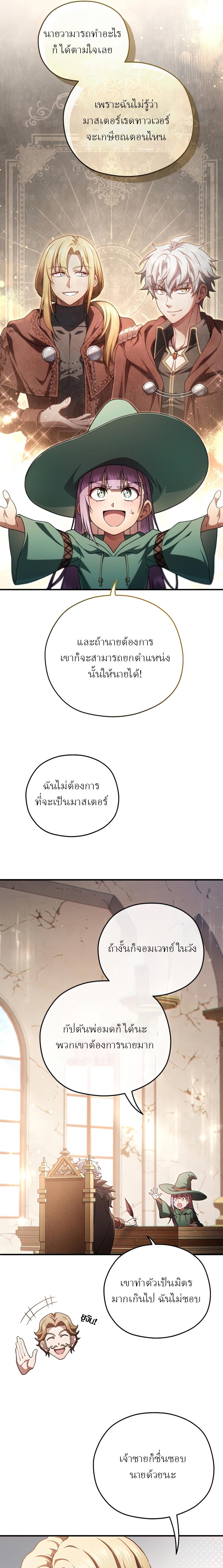 Damn Reincarnation ตอนที่ 46 แปลไทย รูปที่ 7