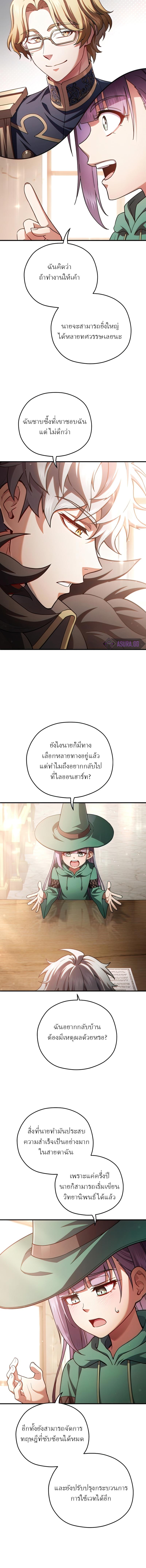 Damn Reincarnation ตอนที่ 46 แปลไทย รูปที่ 8