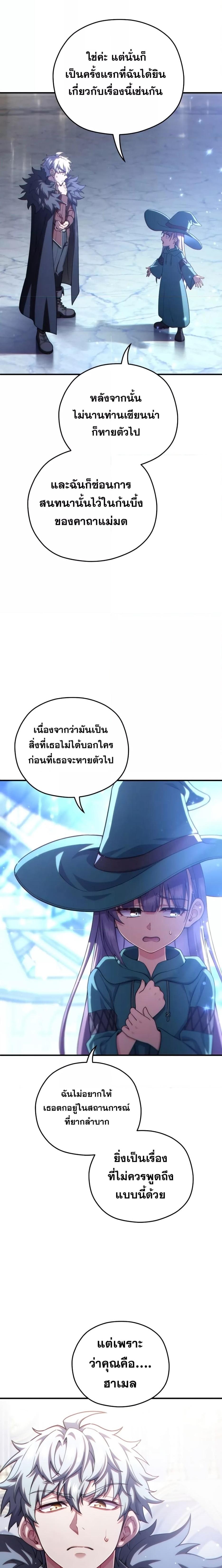 Damn Reincarnation ตอนที่ 49 แปลไทย รูปที่ 11