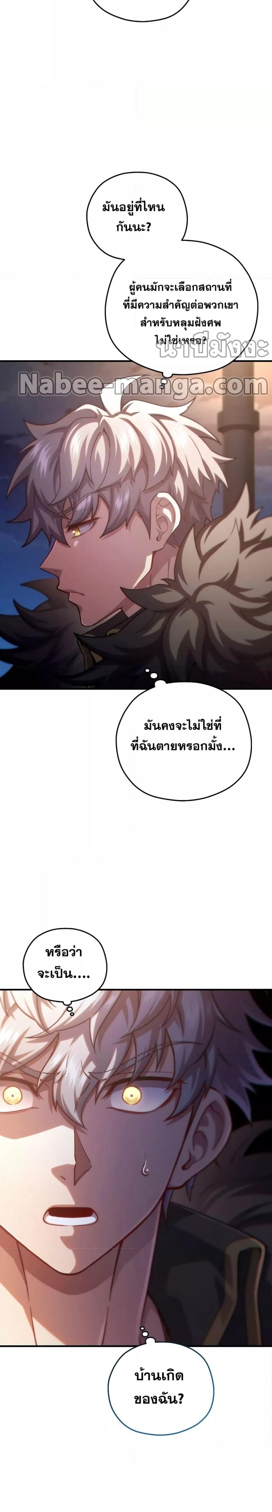 Damn Reincarnation ตอนที่ 49 แปลไทย รูปที่ 15