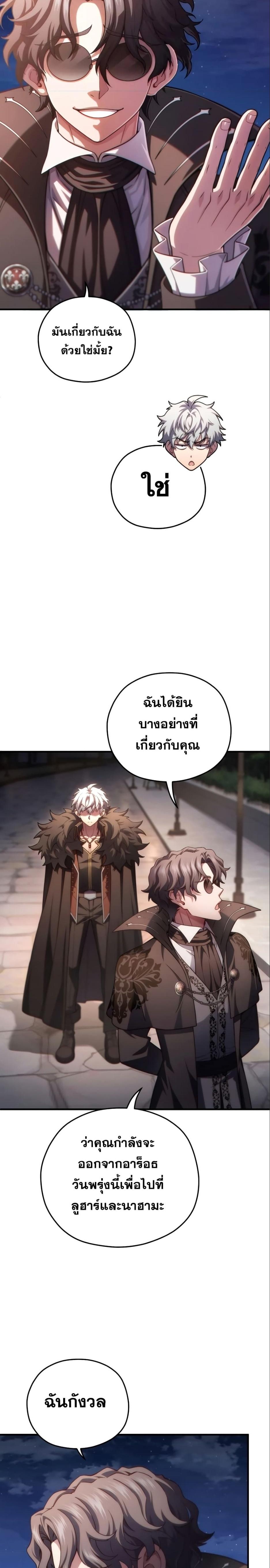 Damn Reincarnation ตอนที่ 49 แปลไทย รูปที่ 17