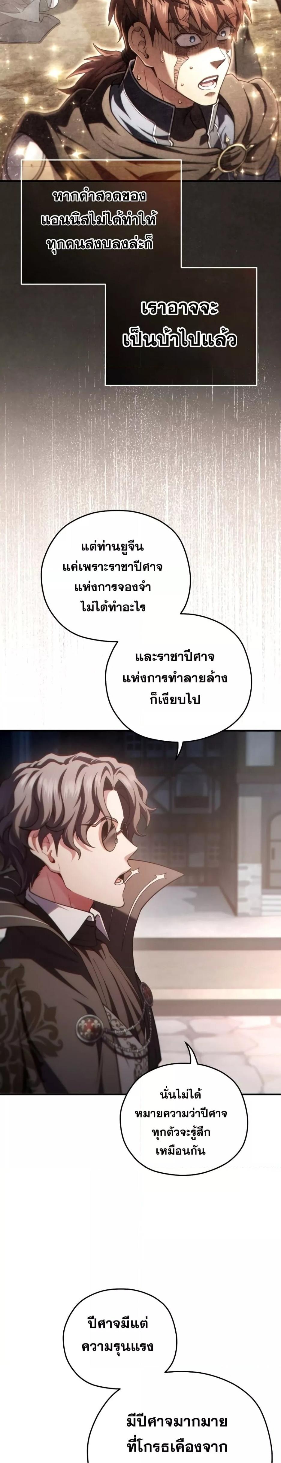 Damn Reincarnation ตอนที่ 49 แปลไทย รูปที่ 23