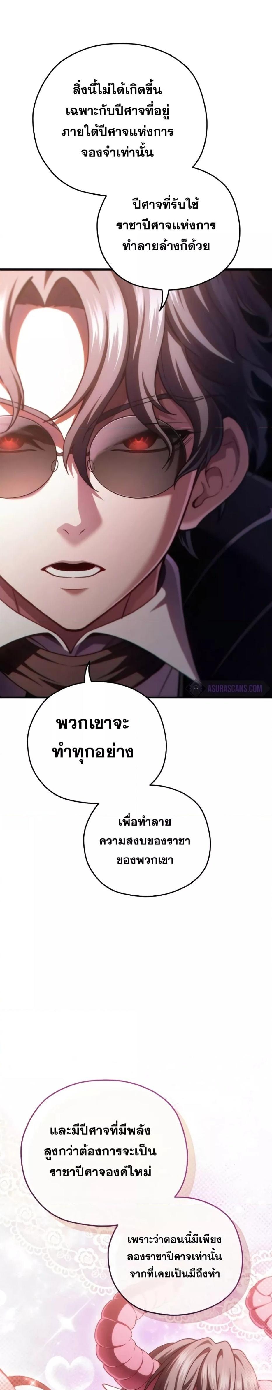 Damn Reincarnation ตอนที่ 49 แปลไทย รูปที่ 25