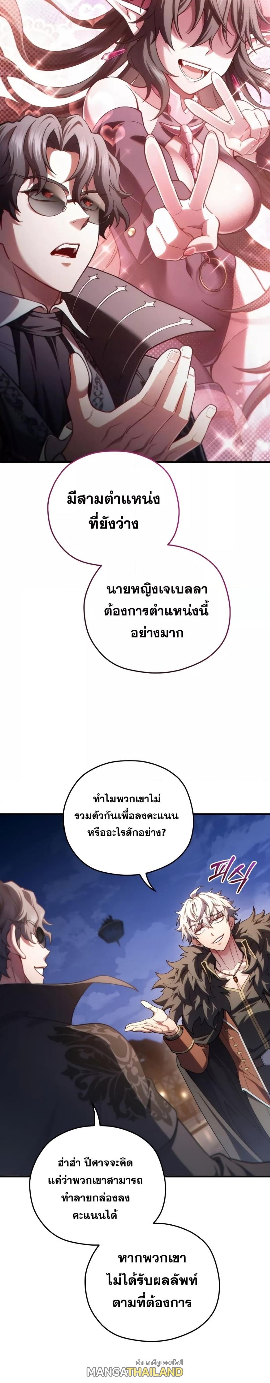 Damn Reincarnation ตอนที่ 49 แปลไทย รูปที่ 26