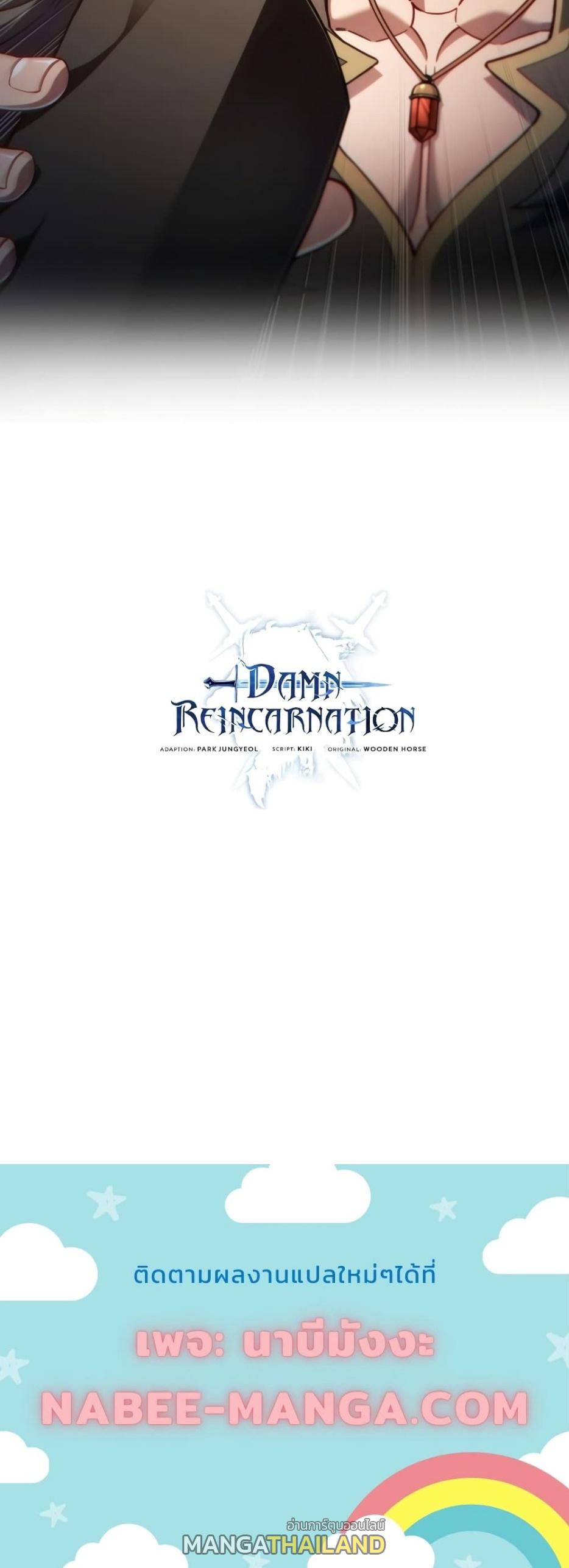 Damn Reincarnation ตอนที่ 49 แปลไทย รูปที่ 33