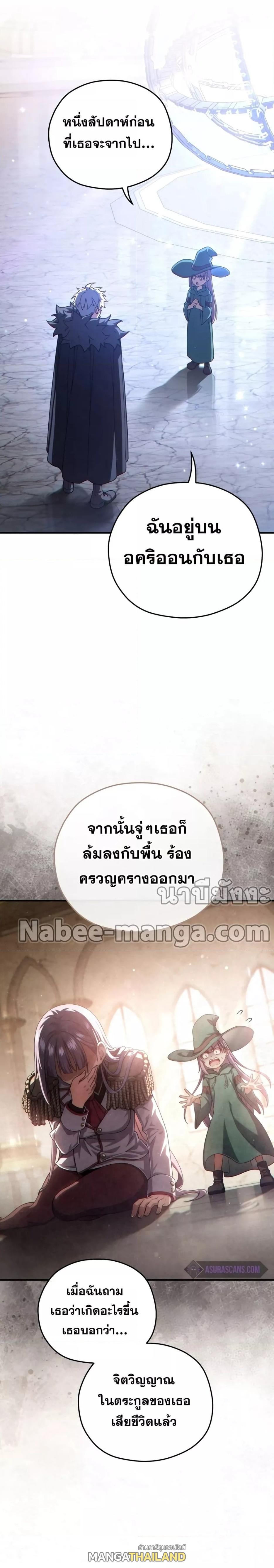 Damn Reincarnation ตอนที่ 49 แปลไทย รูปที่ 9