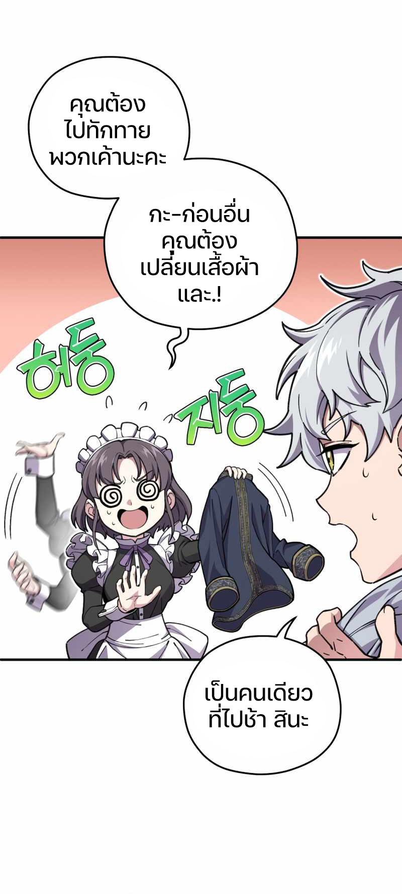 Damn Reincarnation ตอนที่ 5 แปลไทย รูปที่ 62