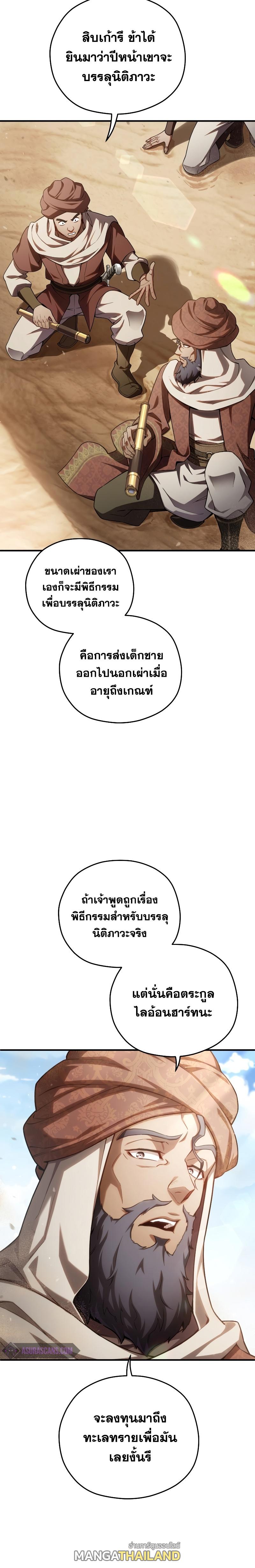 Damn Reincarnation ตอนที่ 51 แปลไทย รูปที่ 3