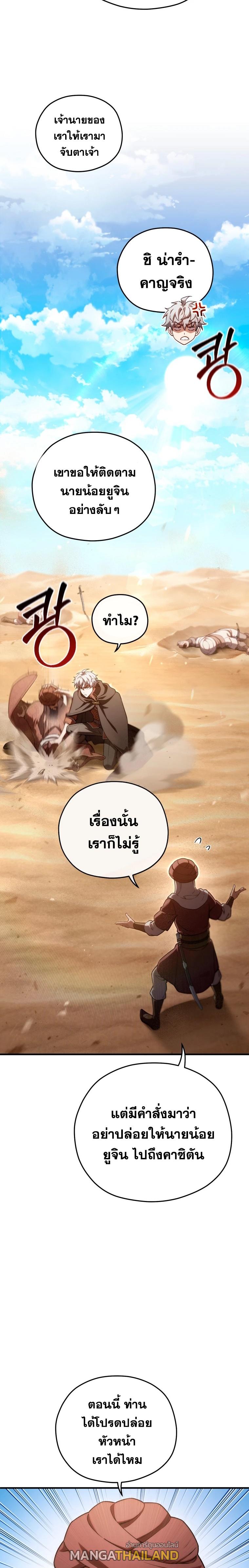 Damn Reincarnation ตอนที่ 52 แปลไทย รูปที่ 17