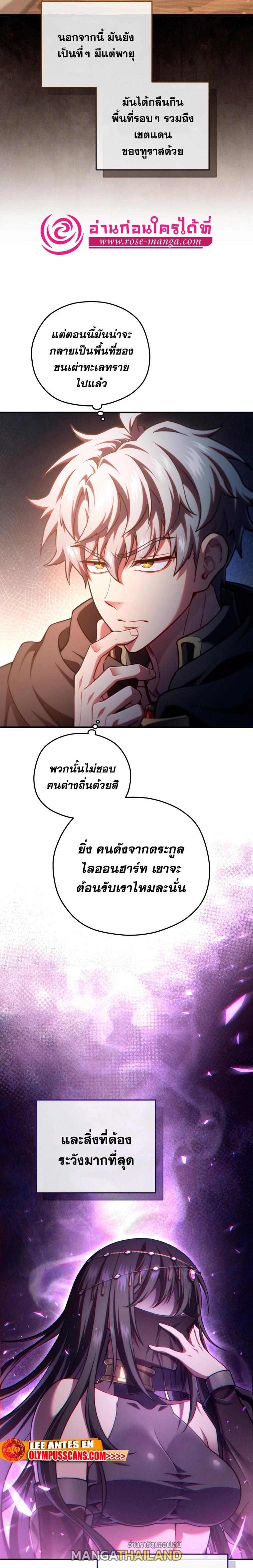 Damn Reincarnation ตอนที่ 52 แปลไทย รูปที่ 19