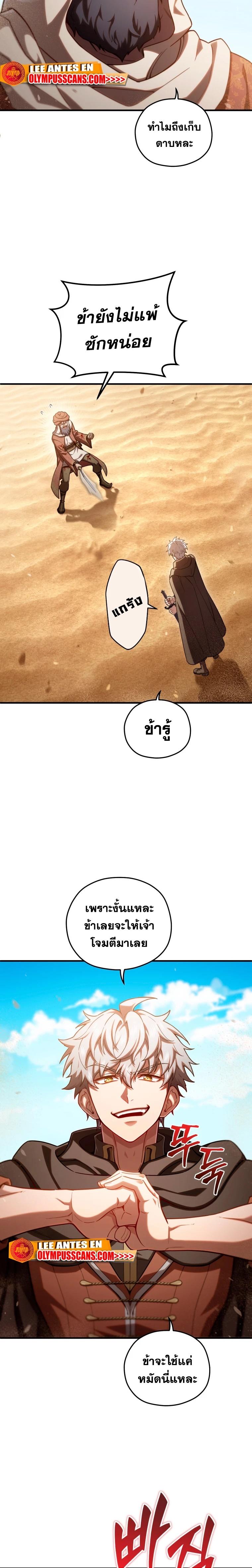 Damn Reincarnation ตอนที่ 52 แปลไทย รูปที่ 9