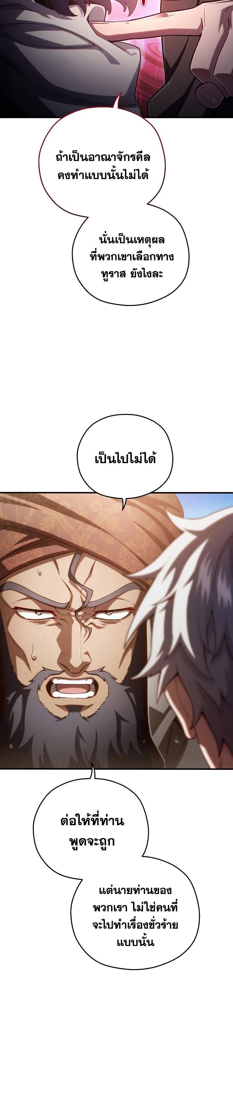 Damn Reincarnation ตอนที่ 53 แปลไทย รูปที่ 9