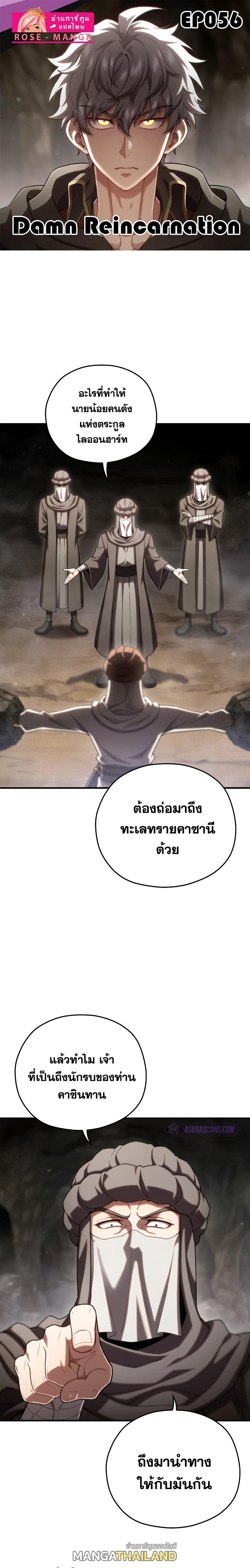 Damn Reincarnation ตอนที่ 56 แปลไทย รูปที่ 1