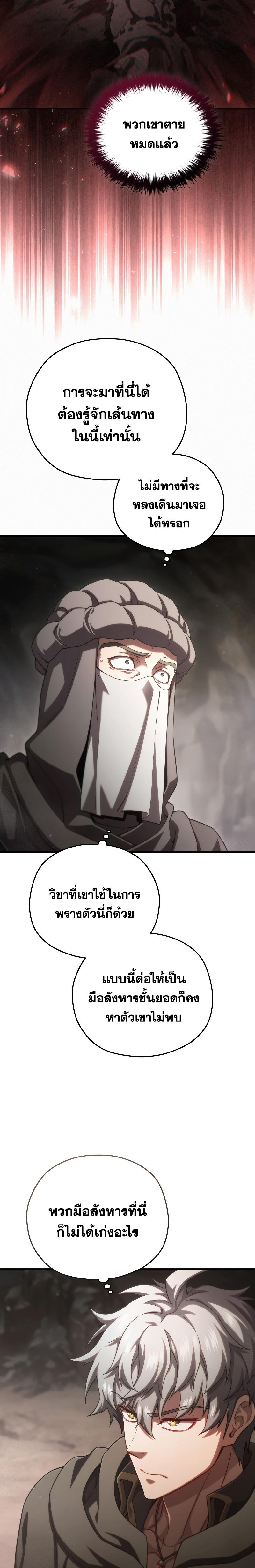 Damn Reincarnation ตอนที่ 56 แปลไทย รูปที่ 16