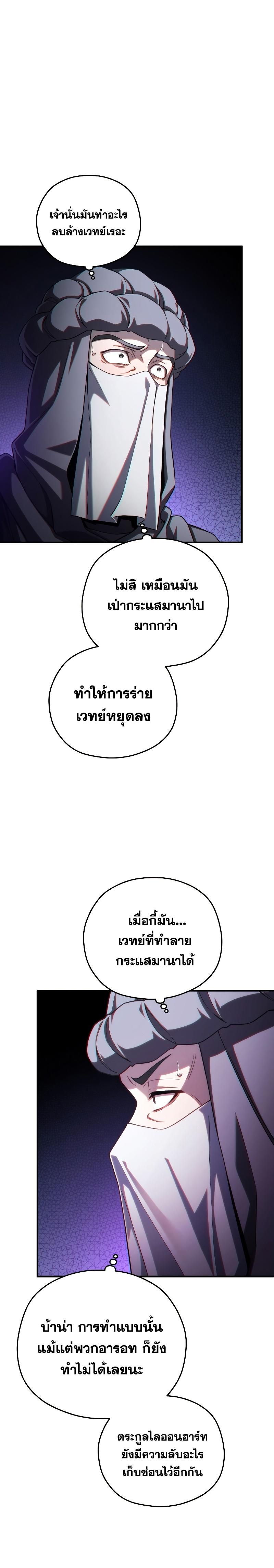 Damn Reincarnation ตอนที่ 56 แปลไทย รูปที่ 23