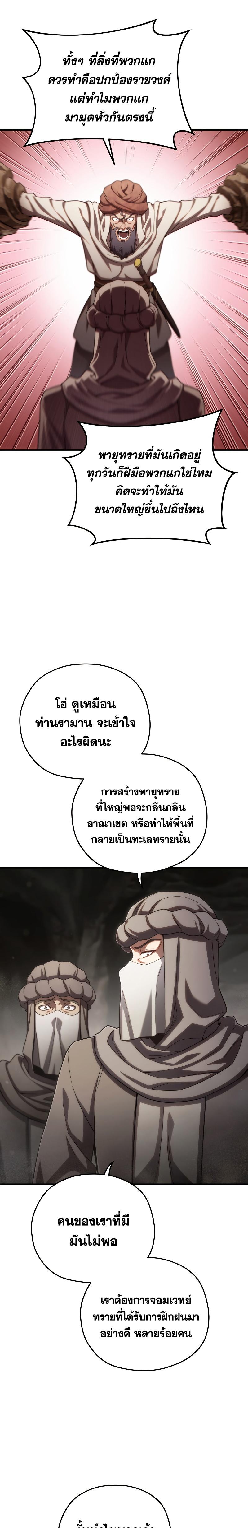 Damn Reincarnation ตอนที่ 56 แปลไทย รูปที่ 7