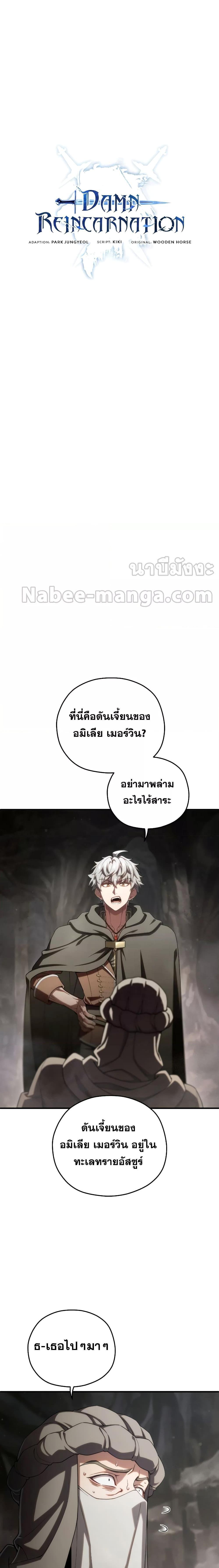 Damn Reincarnation ตอนที่ 57 แปลไทย รูปที่ 11