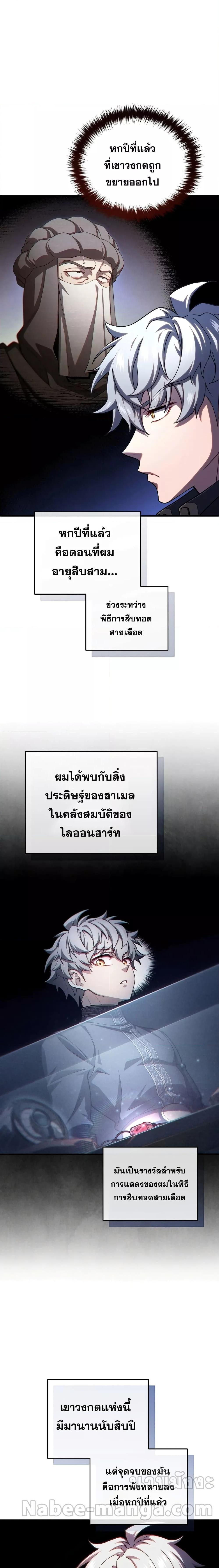 Damn Reincarnation ตอนที่ 57 แปลไทย รูปที่ 22