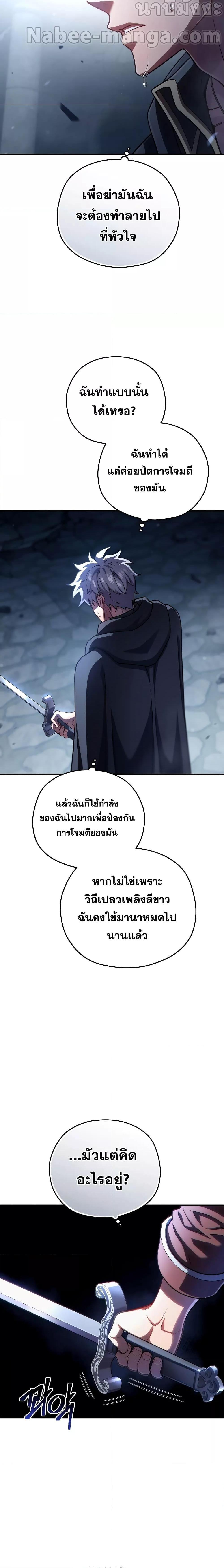 Damn Reincarnation ตอนที่ 60 แปลไทย รูปที่ 11