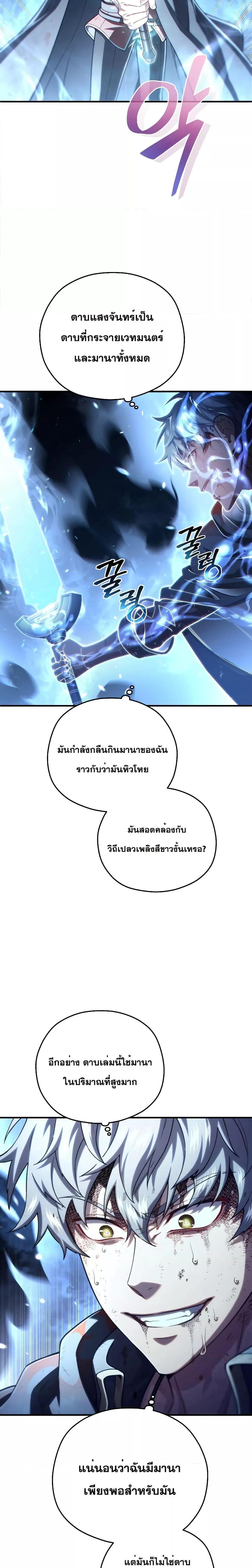 Damn Reincarnation ตอนที่ 62 แปลไทย รูปที่ 17