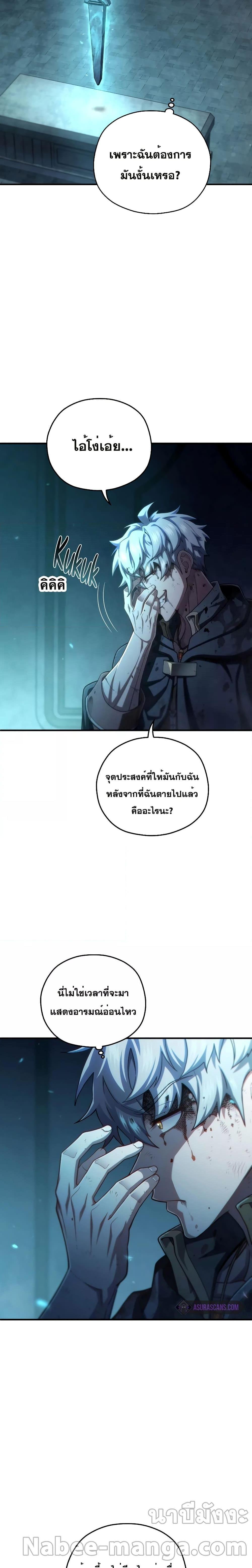 Damn Reincarnation ตอนที่ 62 แปลไทย รูปที่ 5