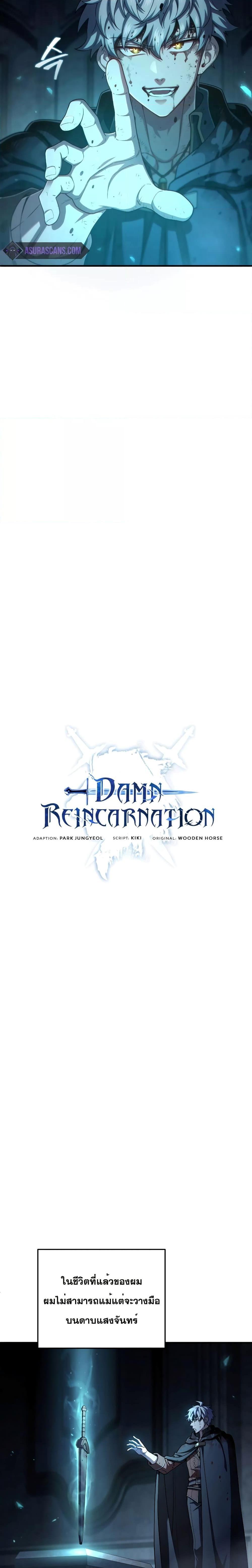 Damn Reincarnation ตอนที่ 62 แปลไทย รูปที่ 8