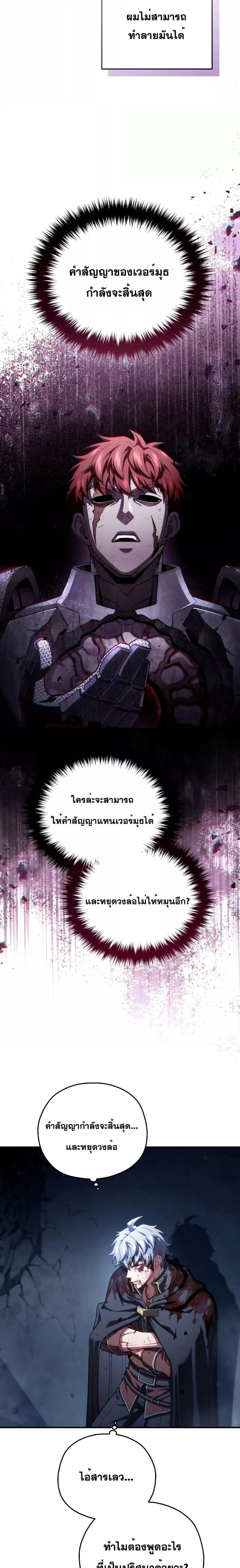 Damn Reincarnation ตอนที่ 66 แปลไทย รูปที่ 12