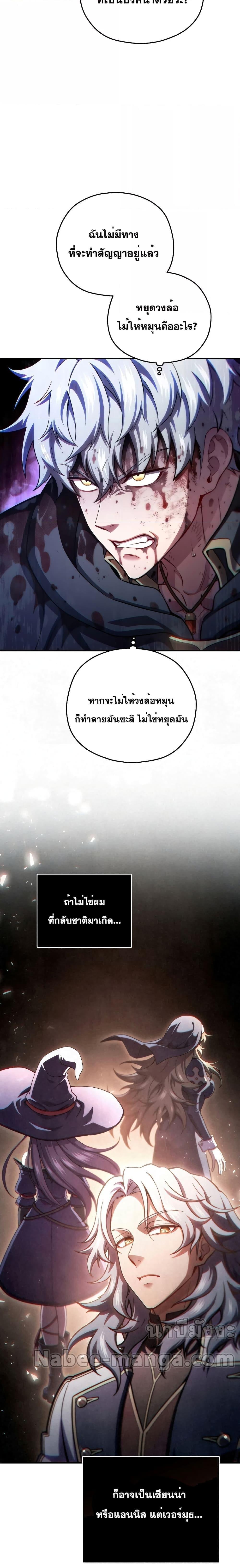 Damn Reincarnation ตอนที่ 66 แปลไทย รูปที่ 13