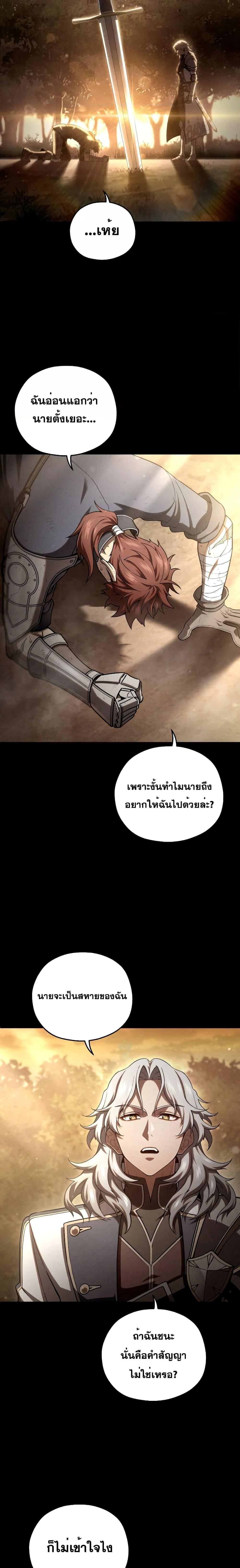 Damn Reincarnation ตอนที่ 66 แปลไทย รูปที่ 23