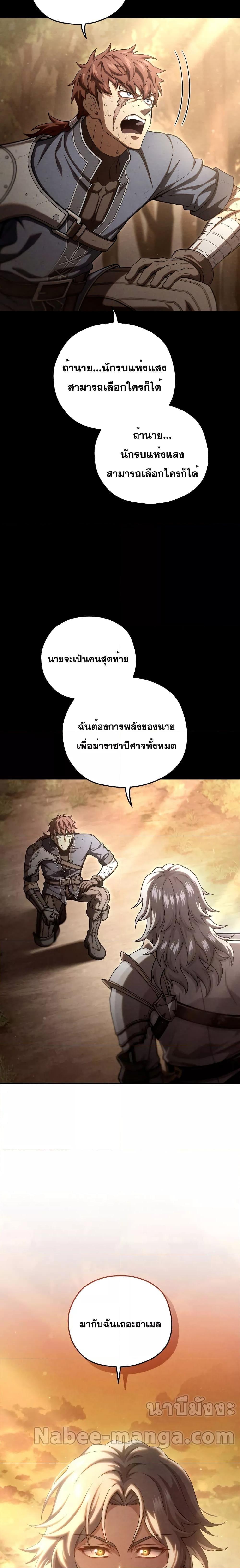 Damn Reincarnation ตอนที่ 66 แปลไทย รูปที่ 24