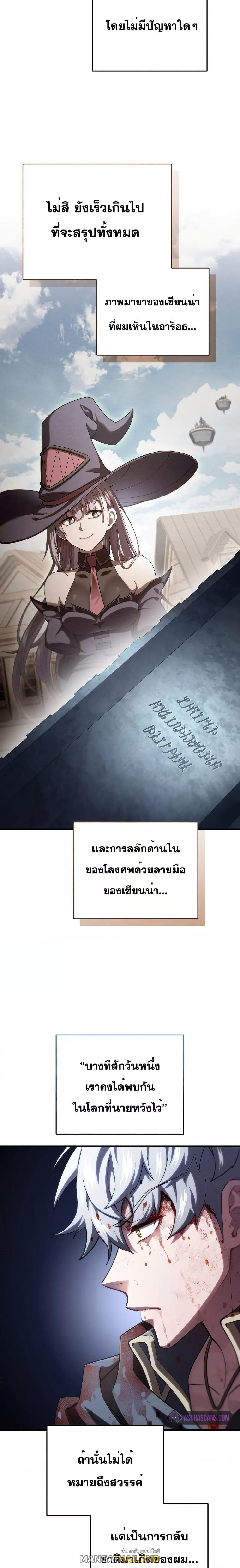 Damn Reincarnation ตอนที่ 66 แปลไทย รูปที่ 26