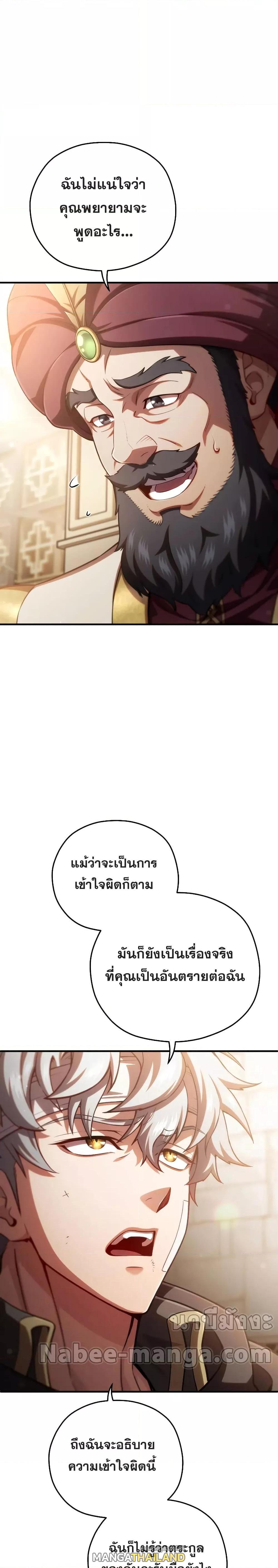 Damn Reincarnation ตอนที่ 67 แปลไทย รูปที่ 10