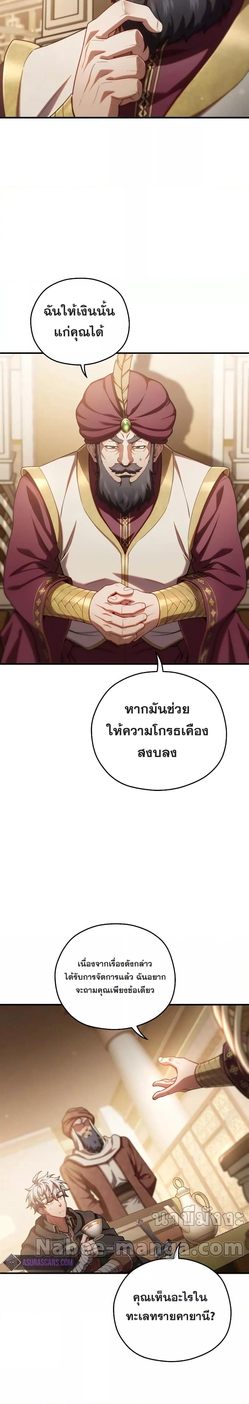 Damn Reincarnation ตอนที่ 67 แปลไทย รูปที่ 13