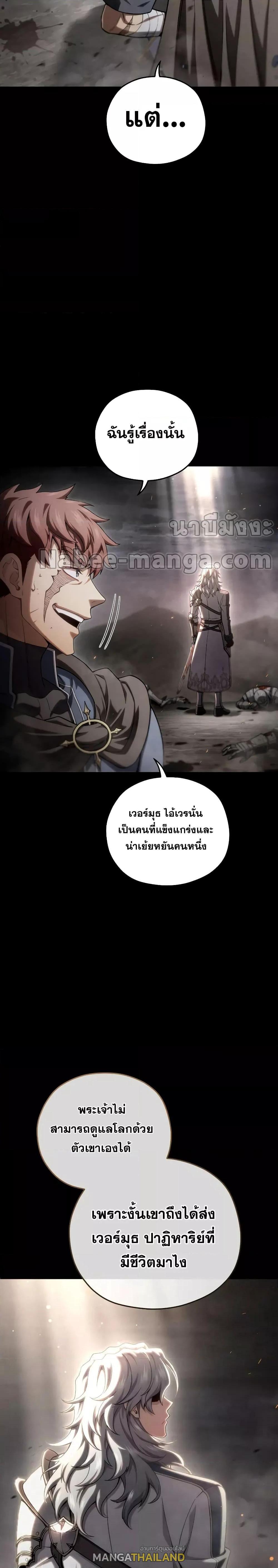 Damn Reincarnation ตอนที่ 67 แปลไทย รูปที่ 21