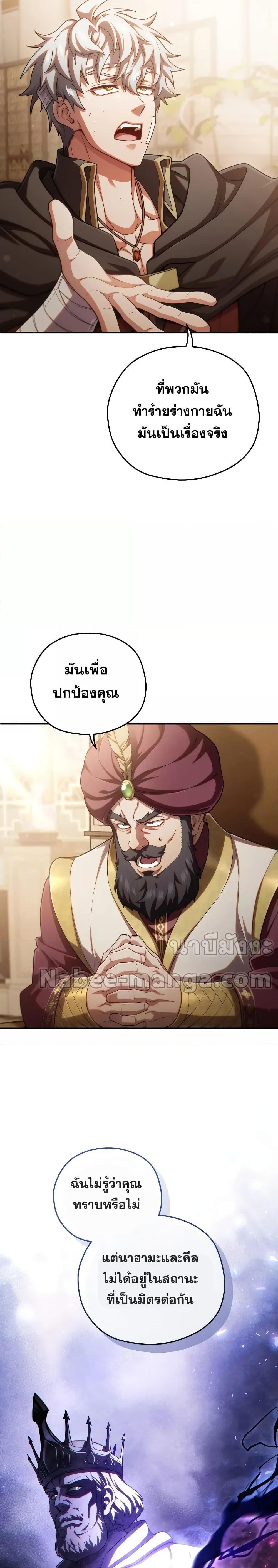 Damn Reincarnation ตอนที่ 67 แปลไทย รูปที่ 3