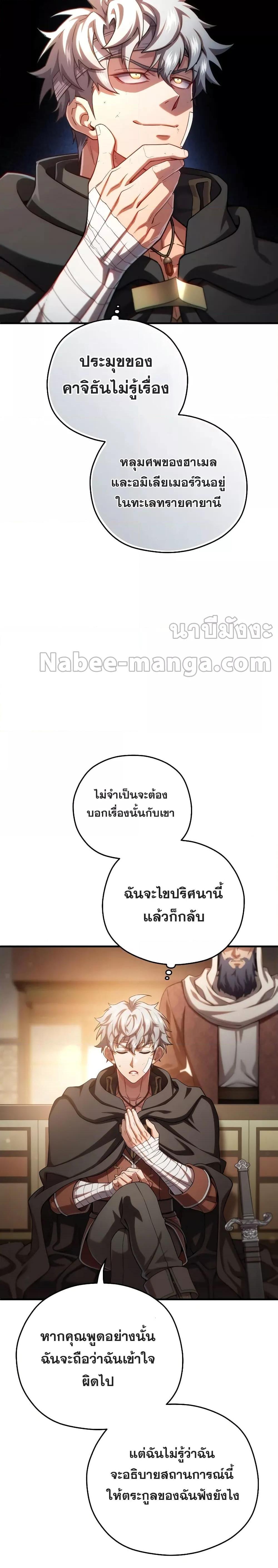 Damn Reincarnation ตอนที่ 67 แปลไทย รูปที่ 9