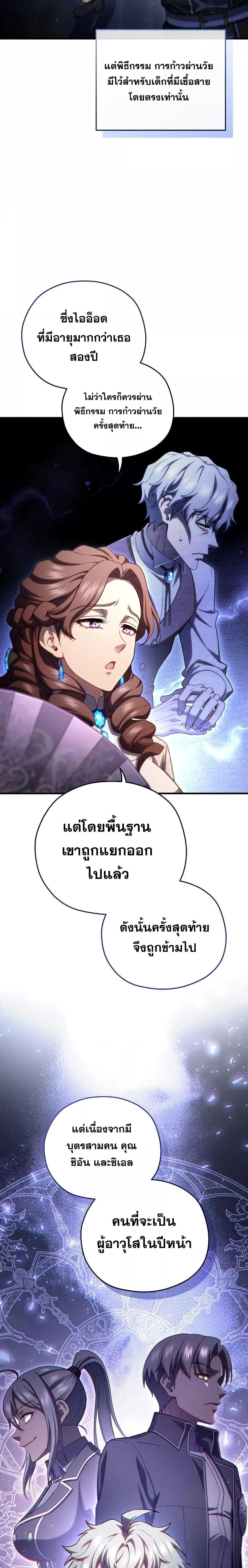 Damn Reincarnation ตอนที่ 68 แปลไทย รูปที่ 14